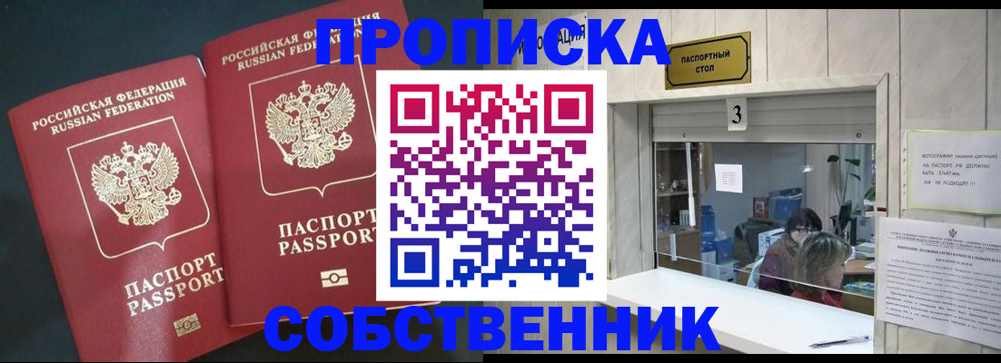 прописка в Бежецке