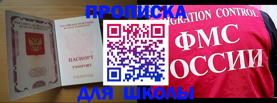 прописка 2025 в Бежецке